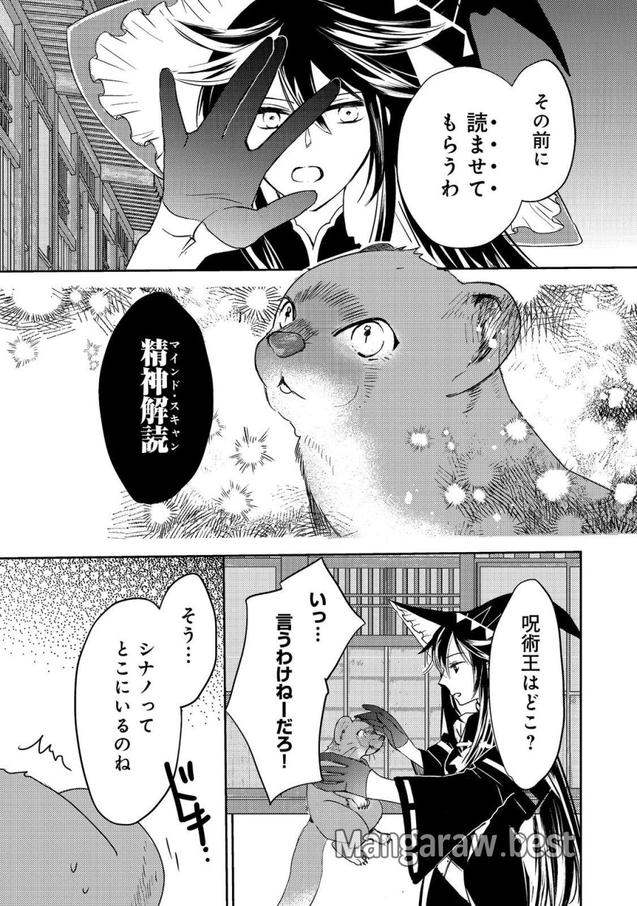 転生魔女の気ままなグルメ旅@COMIC 第8話 - Trang 8