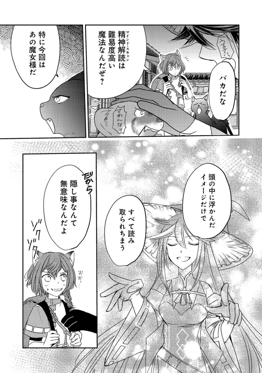 転生魔女の気ままなグルメ旅@COMIC 第8話 - Trang 9