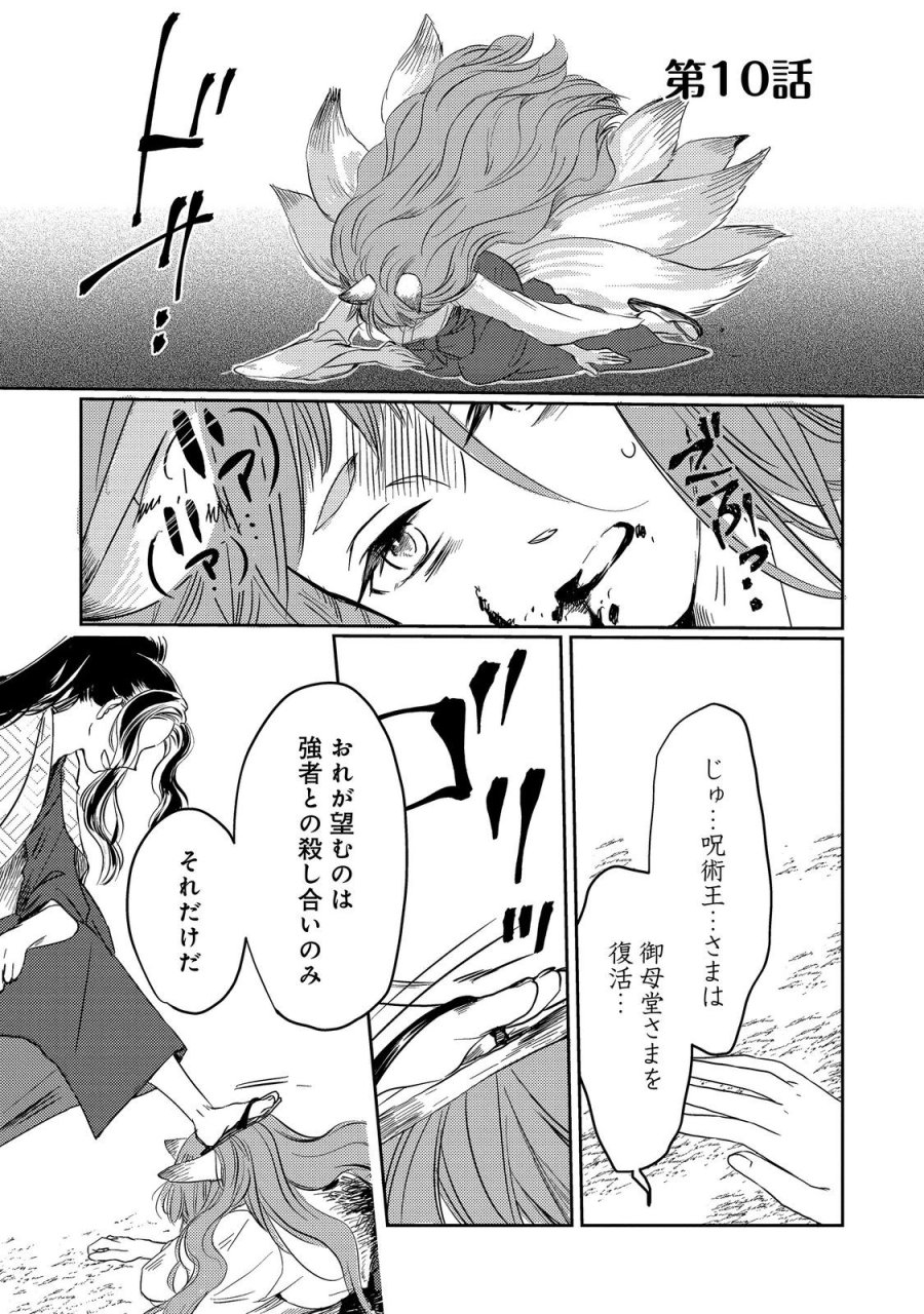 転生魔女の気ままなグルメ旅@COMIC 第10.1話 - Page 1