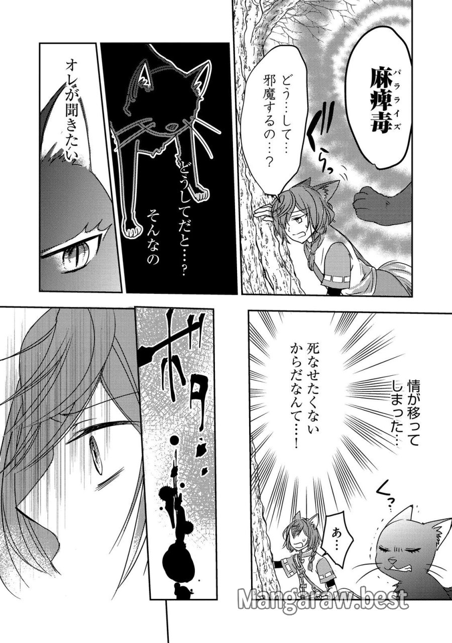 転生魔女の気ままなグルメ旅@COMIC 第10.1話 - Page 10