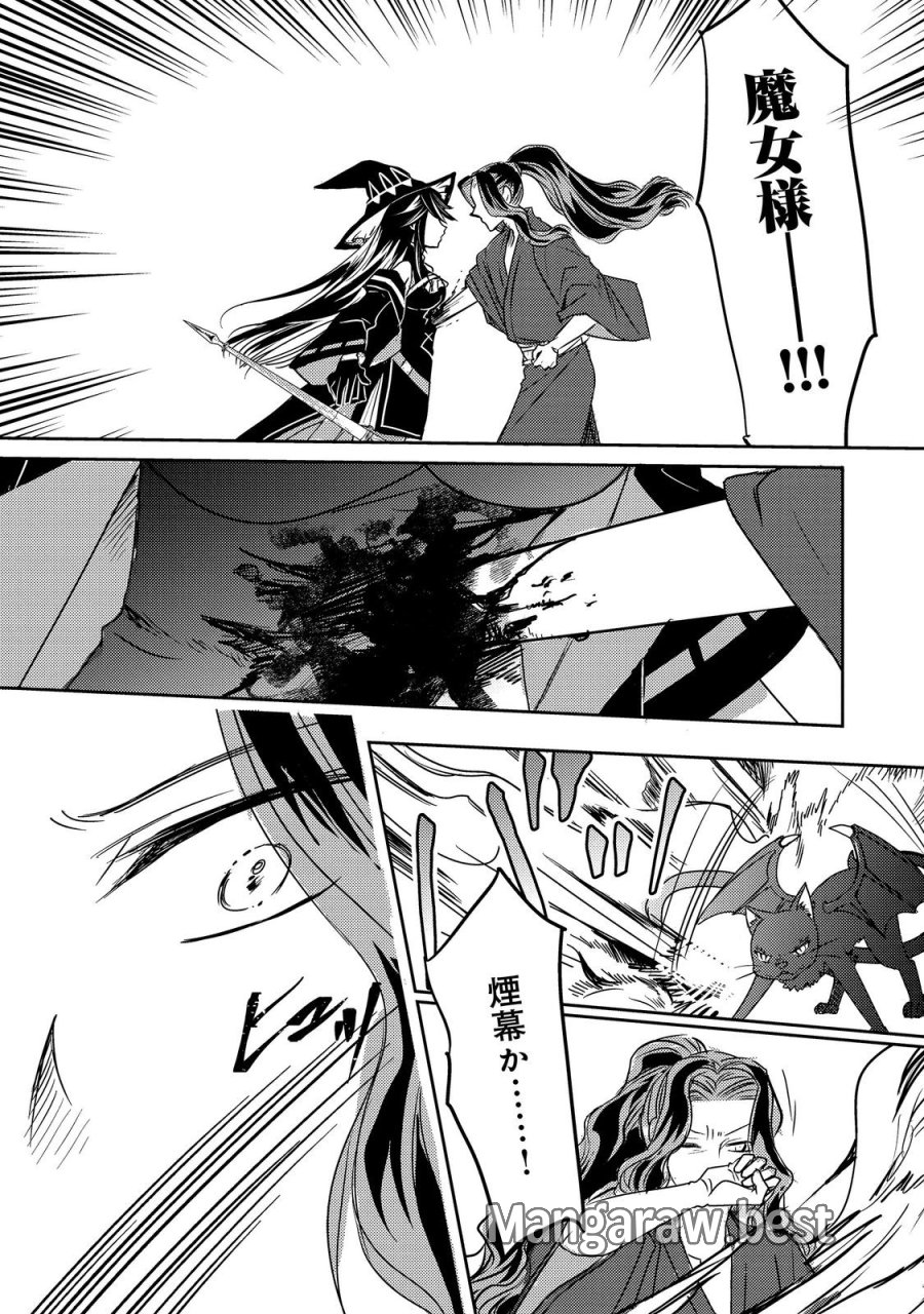 転生魔女の気ままなグルメ旅@COMIC 第10.1話 - Page 11