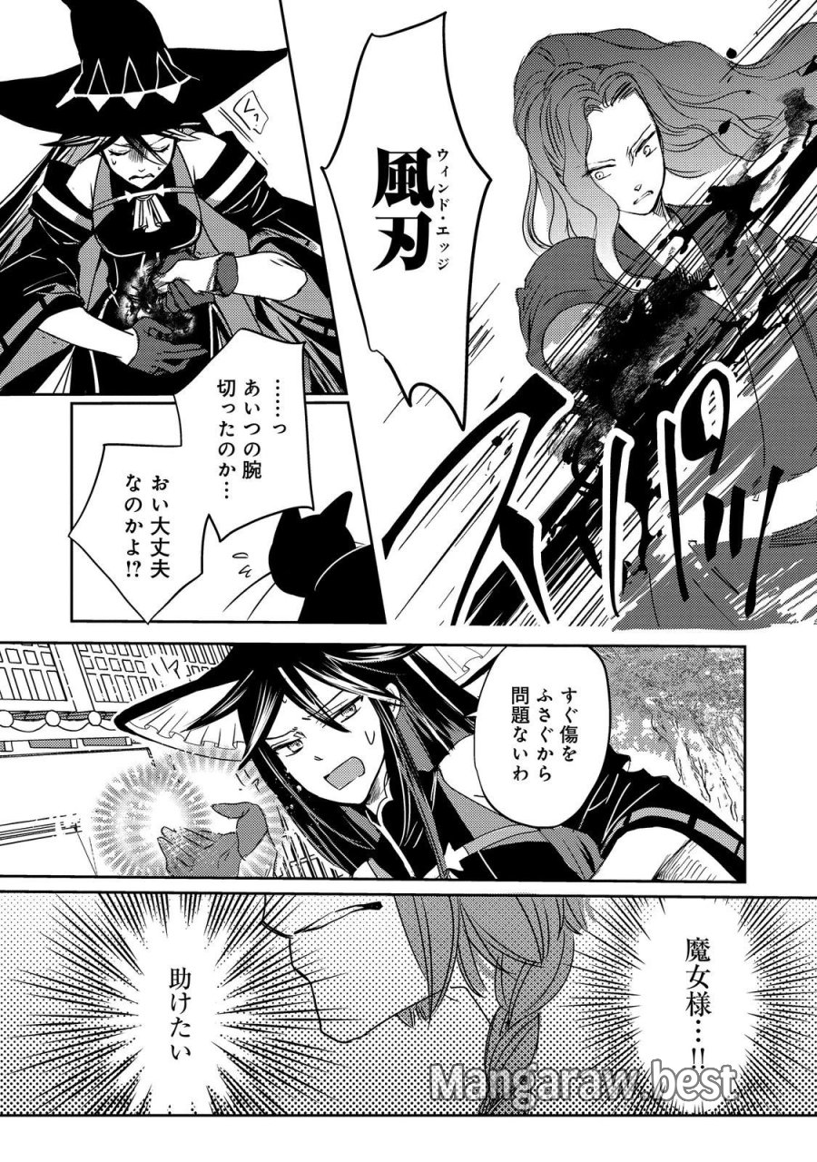 転生魔女の気ままなグルメ旅@COMIC 第10.1話 - Page 12