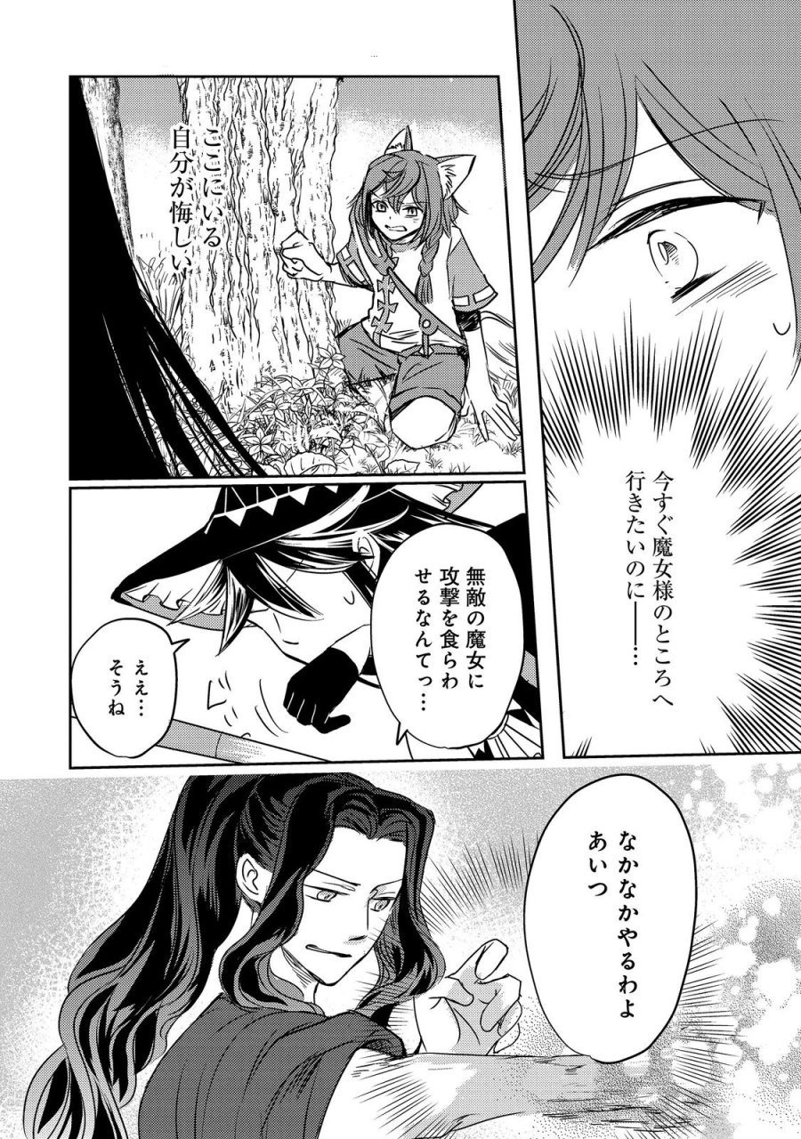 転生魔女の気ままなグルメ旅@COMIC 第10.1話 - Page 13
