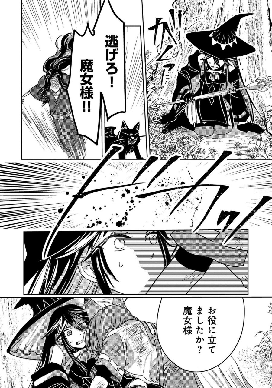 転生魔女の気ままなグルメ旅@COMIC 第10.1話 - Page 15