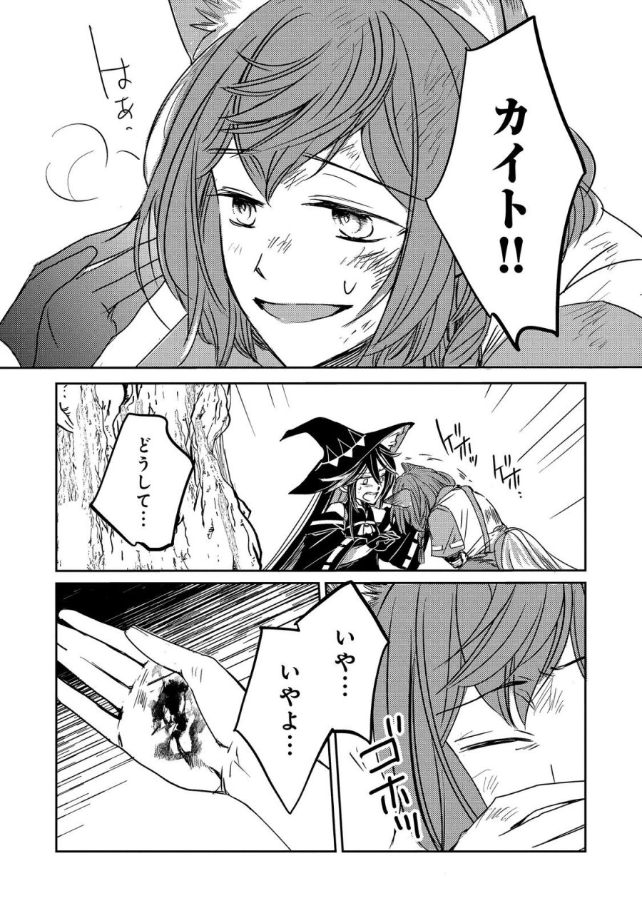 転生魔女の気ままなグルメ旅@COMIC 第10.1話 - Page 16