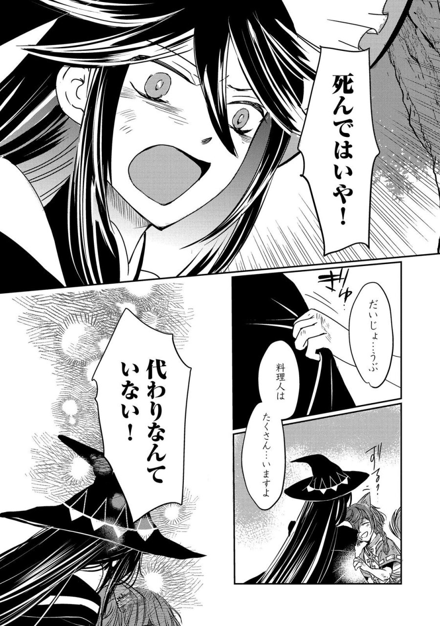 転生魔女の気ままなグルメ旅@COMIC 第10.1話 - Page 17
