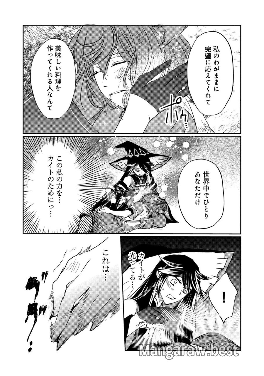 転生魔女の気ままなグルメ旅@COMIC 第10.1話 - Page 18