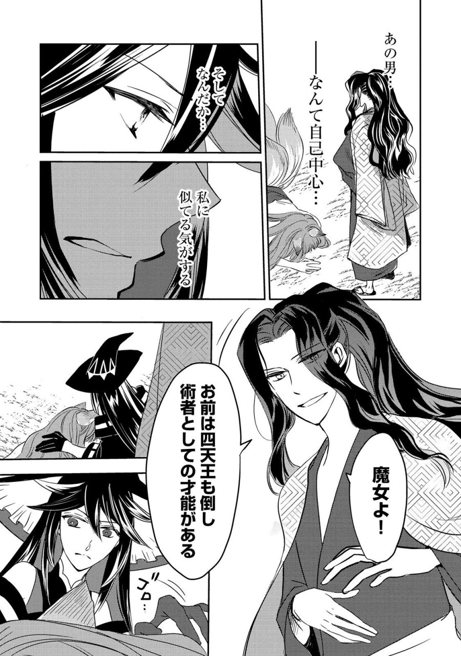 転生魔女の気ままなグルメ旅@COMIC 第10.1話 - Page 2