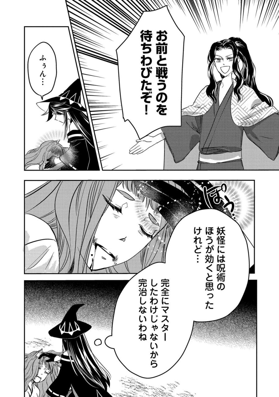 転生魔女の気ままなグルメ旅@COMIC 第10.1話 - Page 3