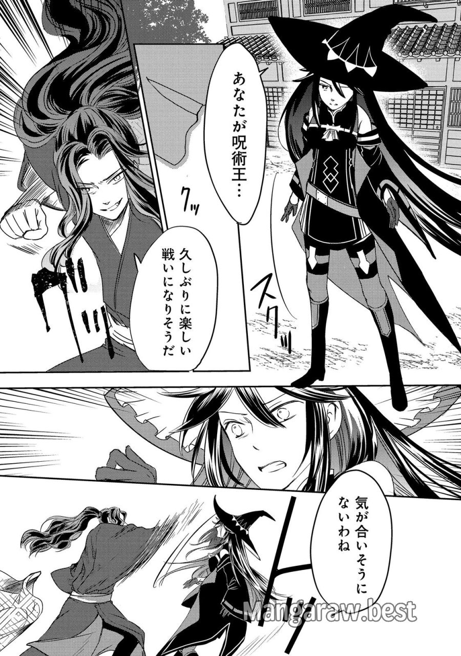 転生魔女の気ままなグルメ旅@COMIC 第10.1話 - Page 4