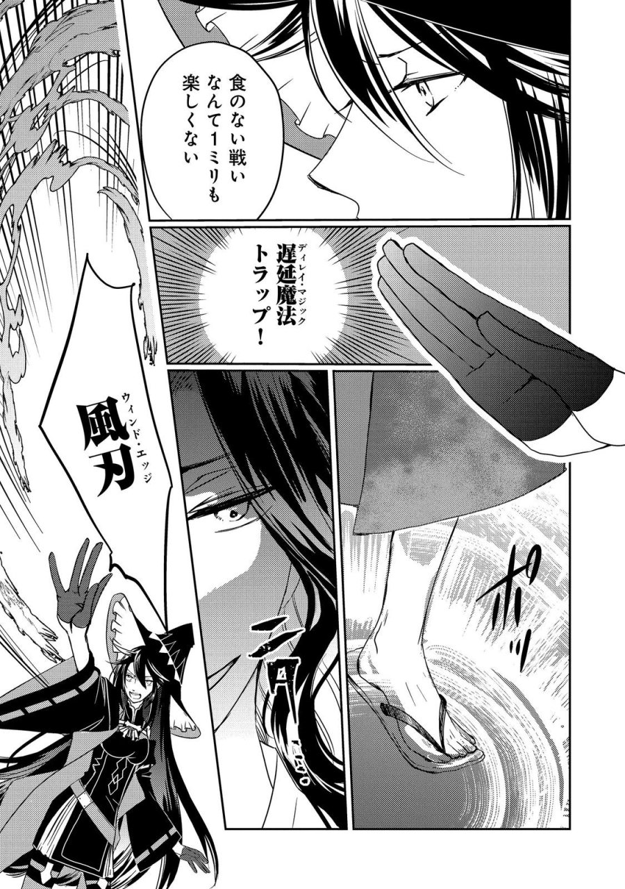 転生魔女の気ままなグルメ旅@COMIC 第10.1話 - Page 5