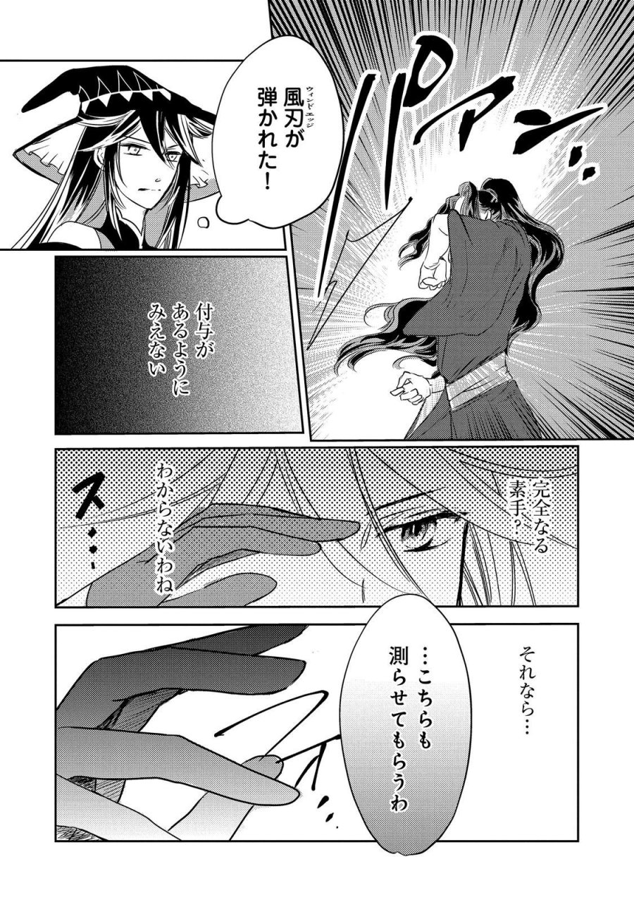 転生魔女の気ままなグルメ旅@COMIC 第10.1話 - Page 6