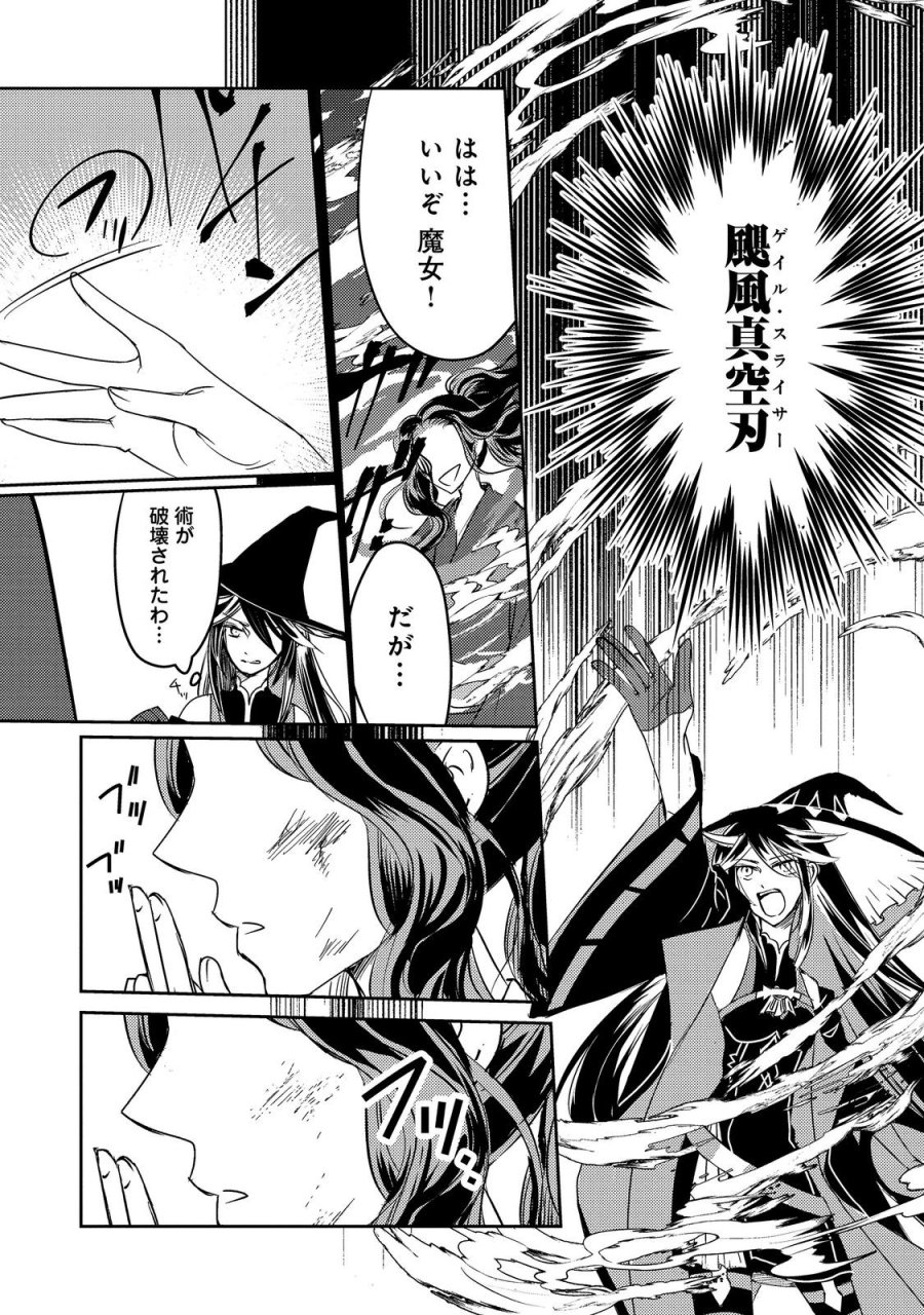 転生魔女の気ままなグルメ旅@COMIC 第10.1話 - Page 7