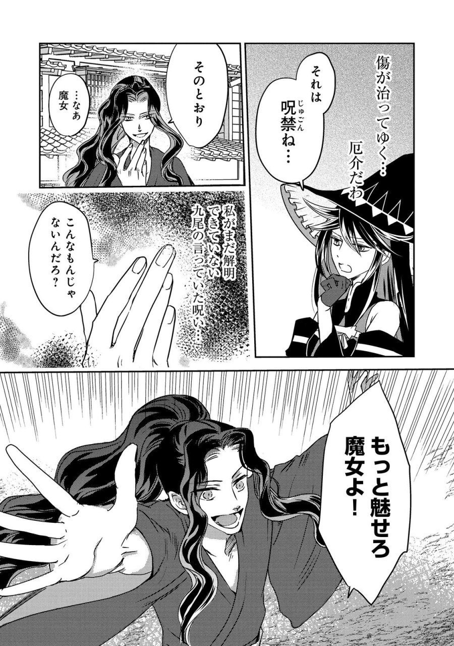 転生魔女の気ままなグルメ旅@COMIC 第10.1話 - Page 8