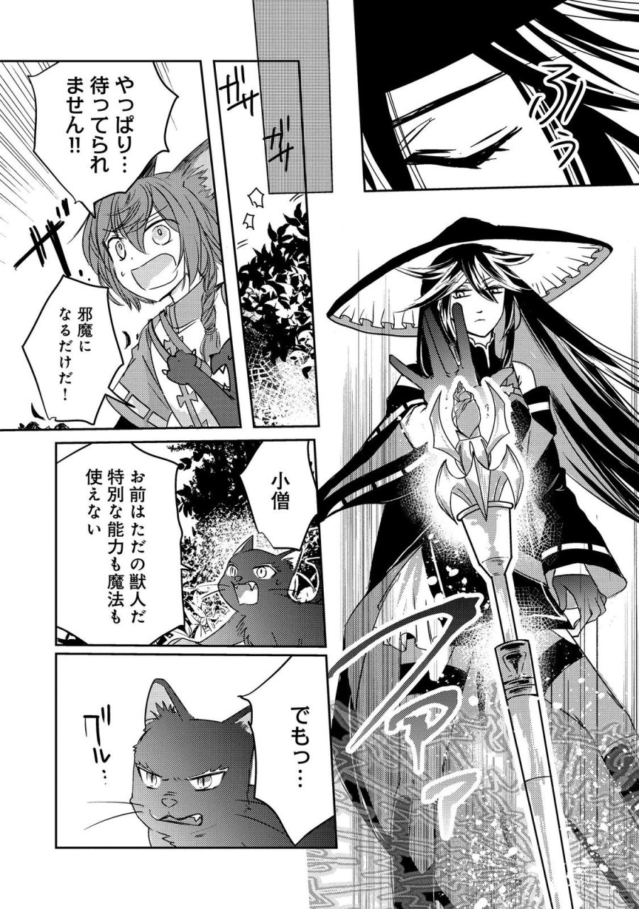 転生魔女の気ままなグルメ旅@COMIC 第10.1話 - Page 9