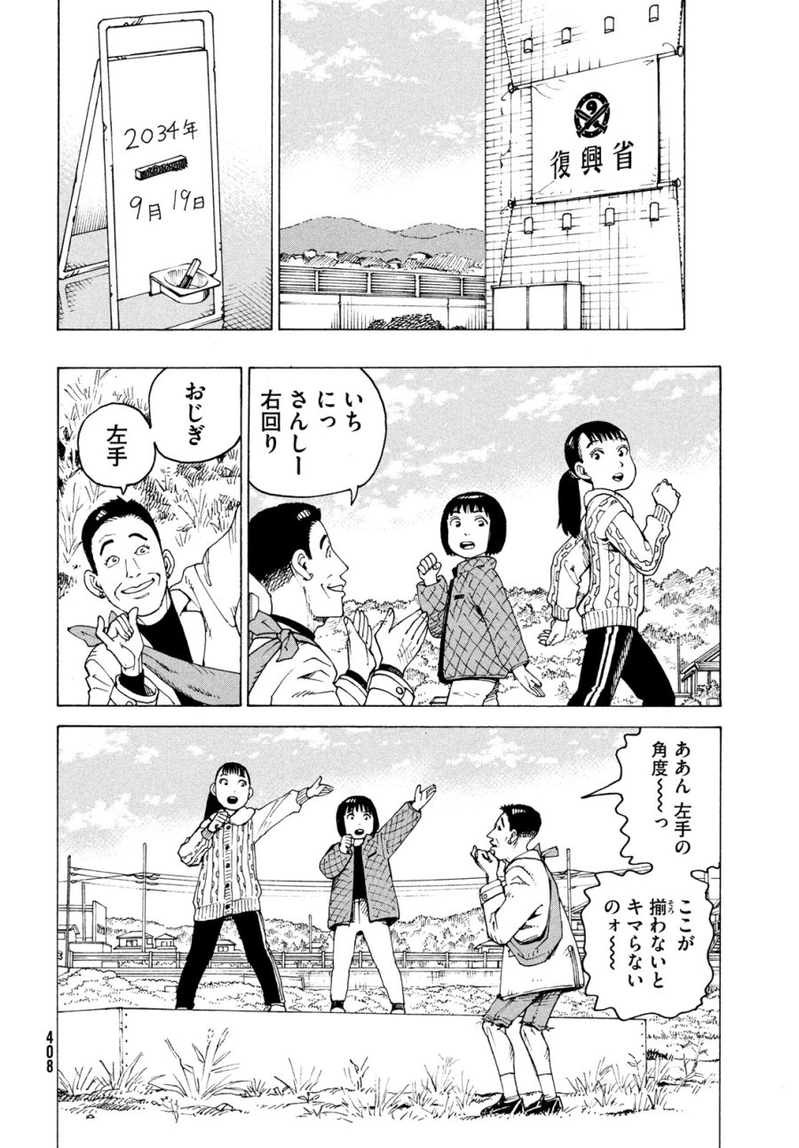 天国大魔境 第83話 - Page 10