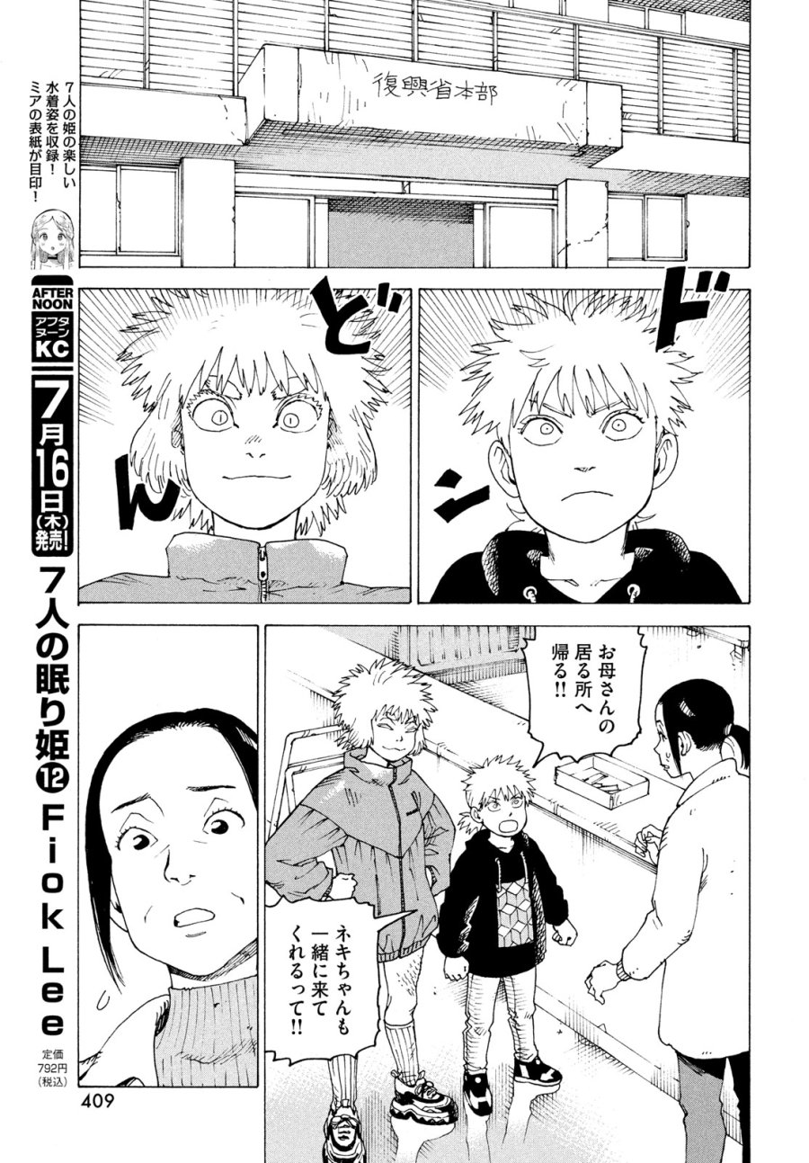 天国大魔境 第83話 - Page 11