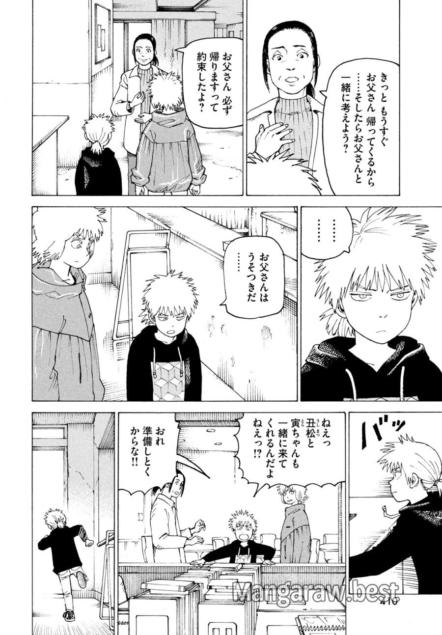 天国大魔境 第83話 - Page 12
