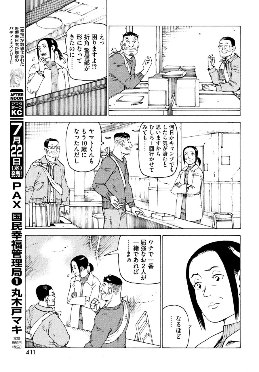 天国大魔境 第83話 - Page 13