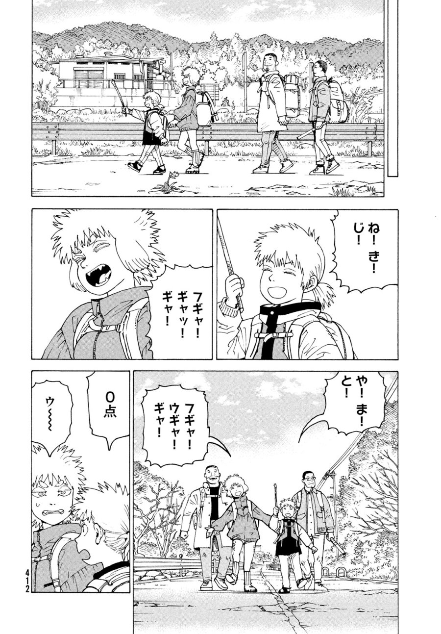 天国大魔境 第83話 - Page 14