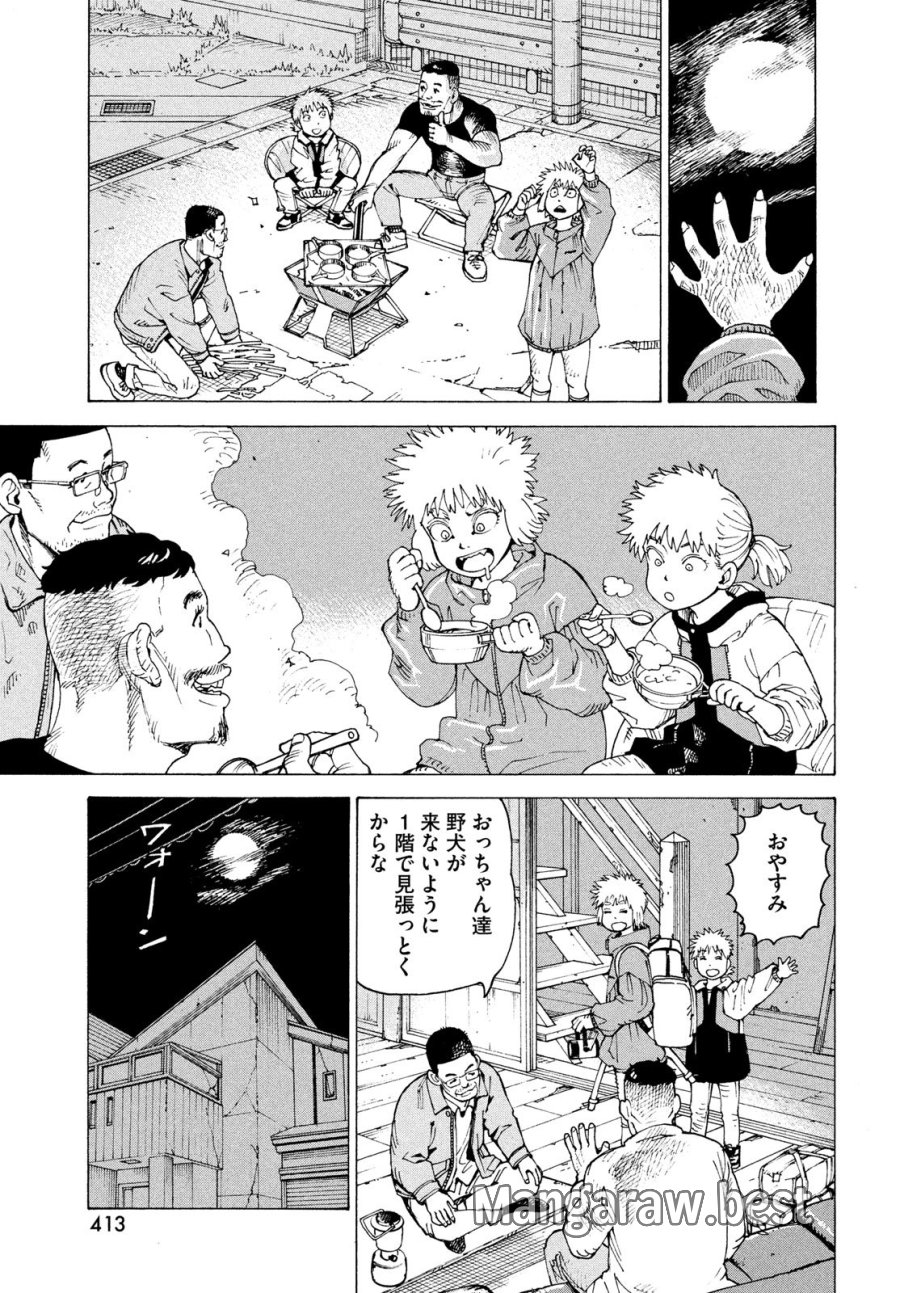 天国大魔境 第83話 - Page 15