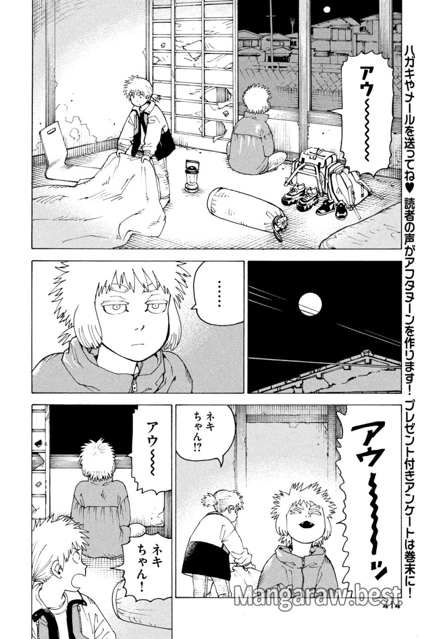 天国大魔境 第83話 - Page 16