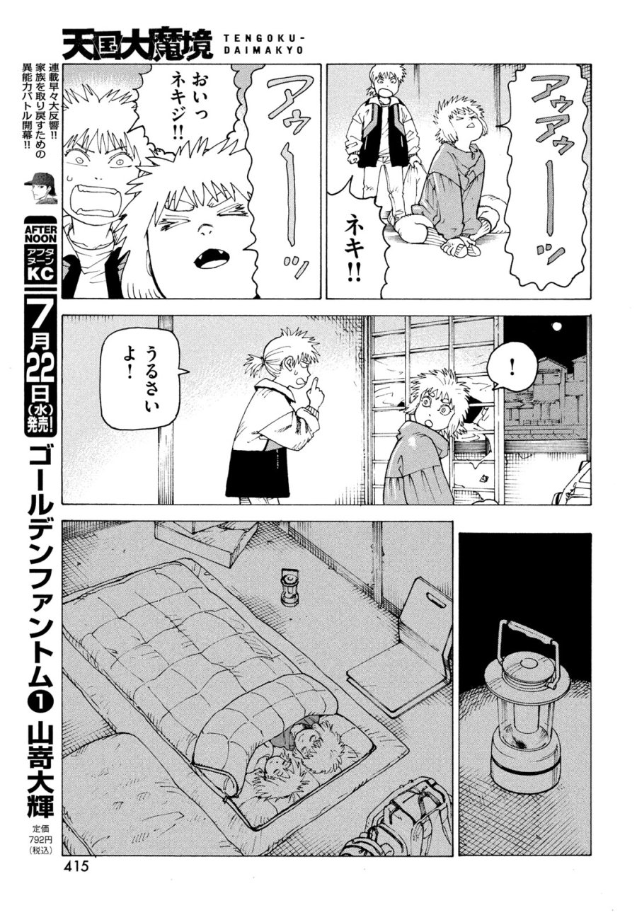 天国大魔境 第83話 - Page 17