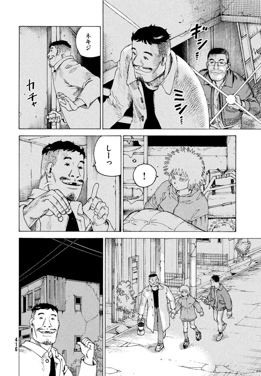 天国大魔境 第83話 - Page 18