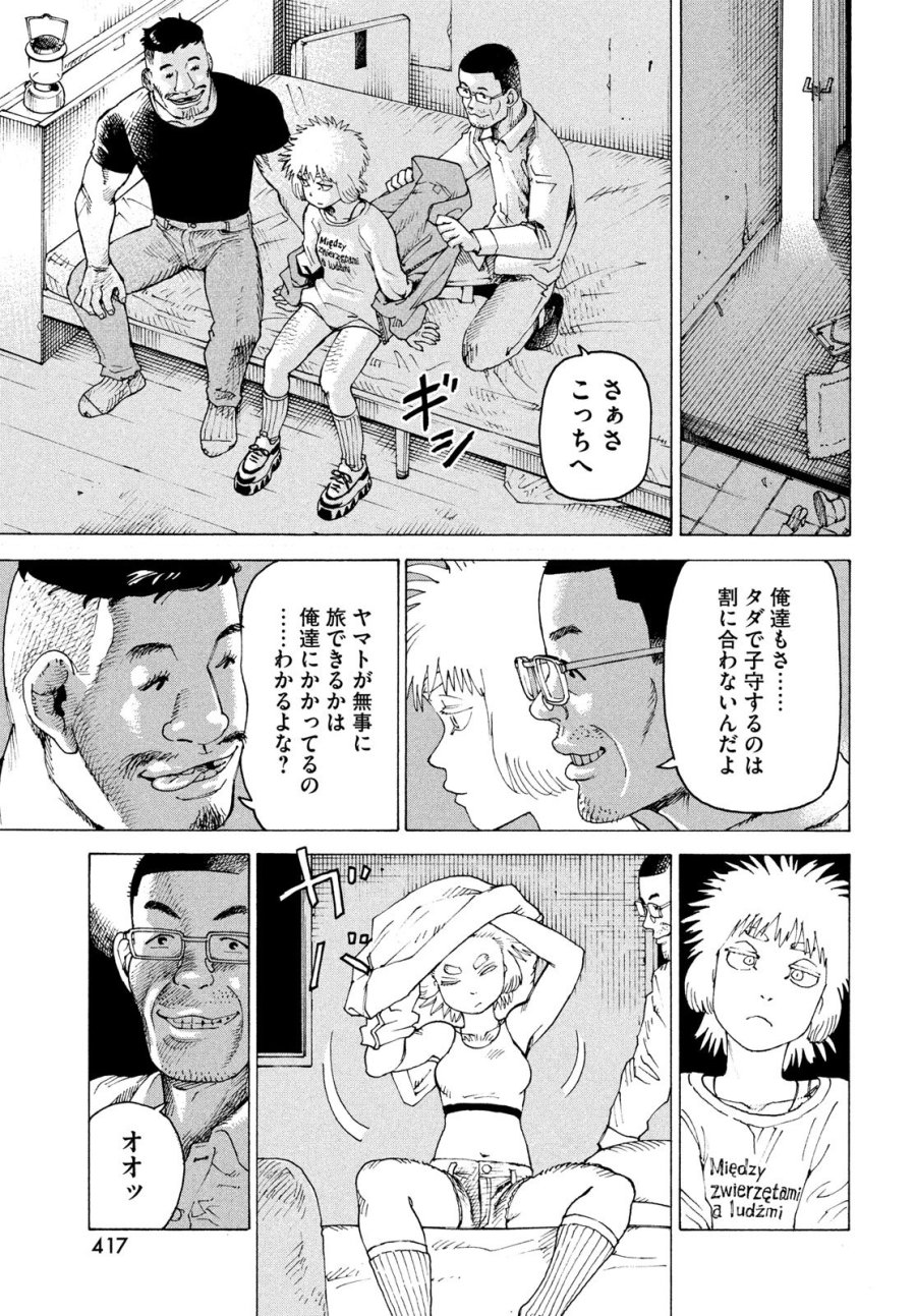 天国大魔境 第83話 - Page 19
