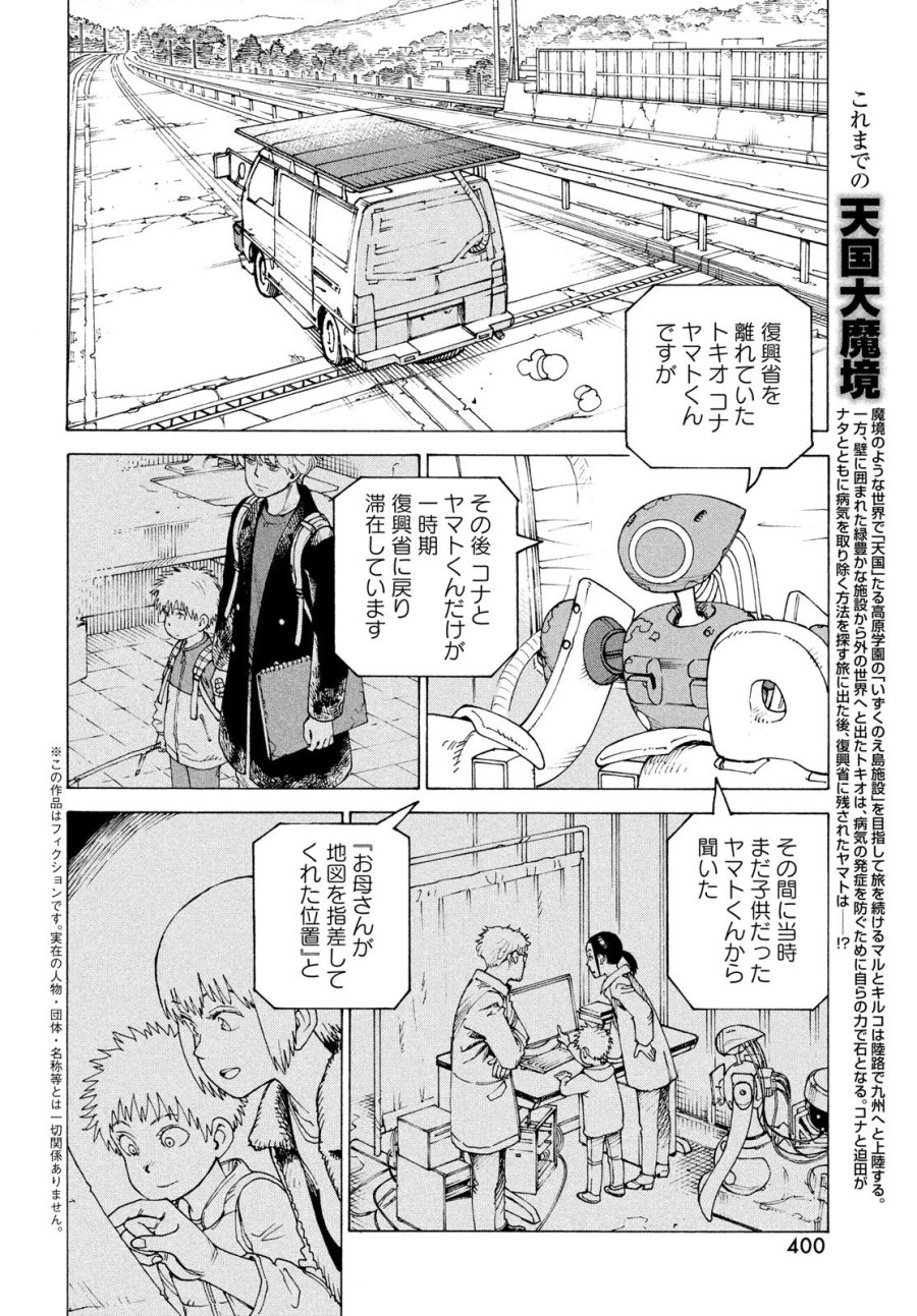 天国大魔境 第83話 - Page 2
