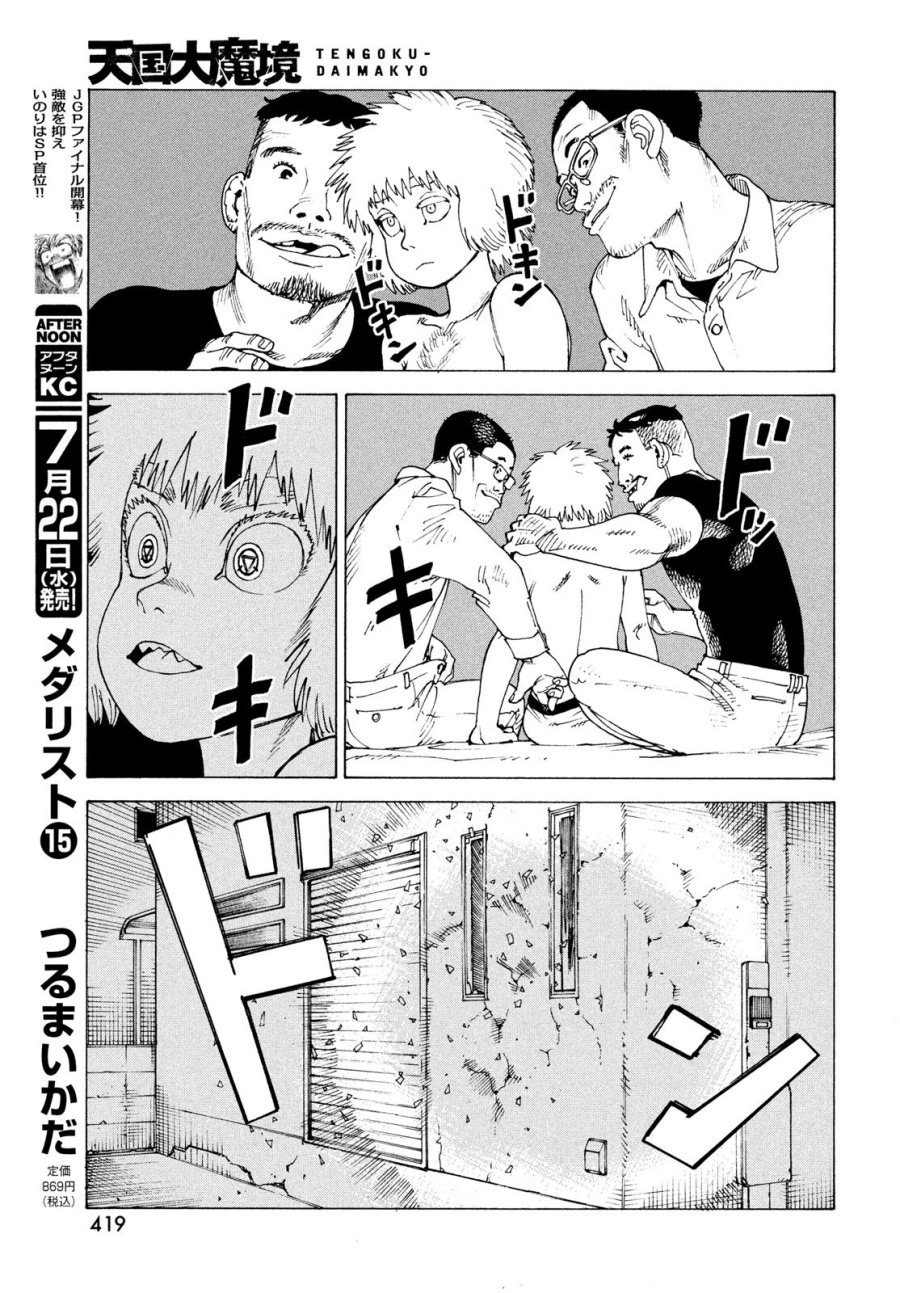 天国大魔境 第83話 - Page 21