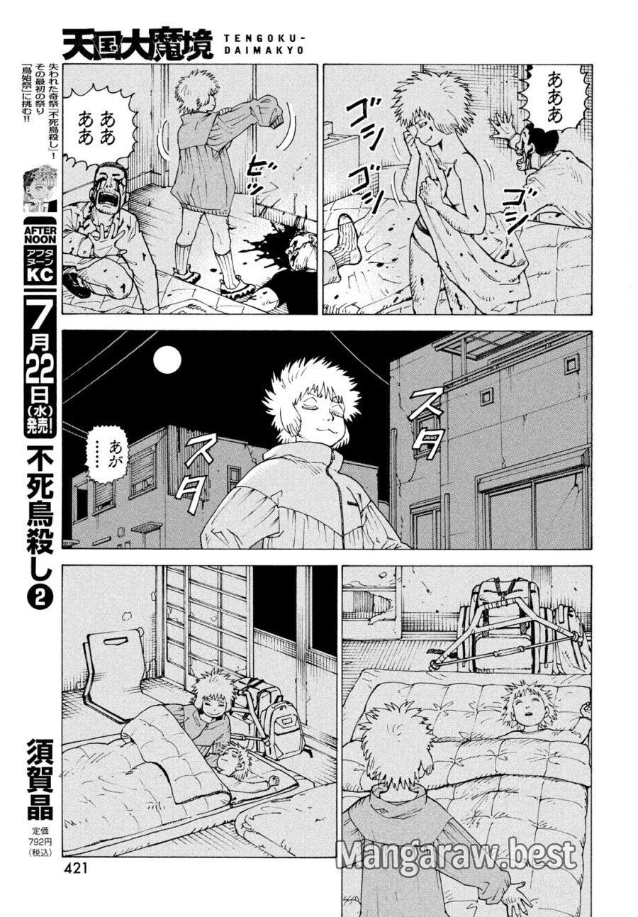 天国大魔境 第83話 - Page 23