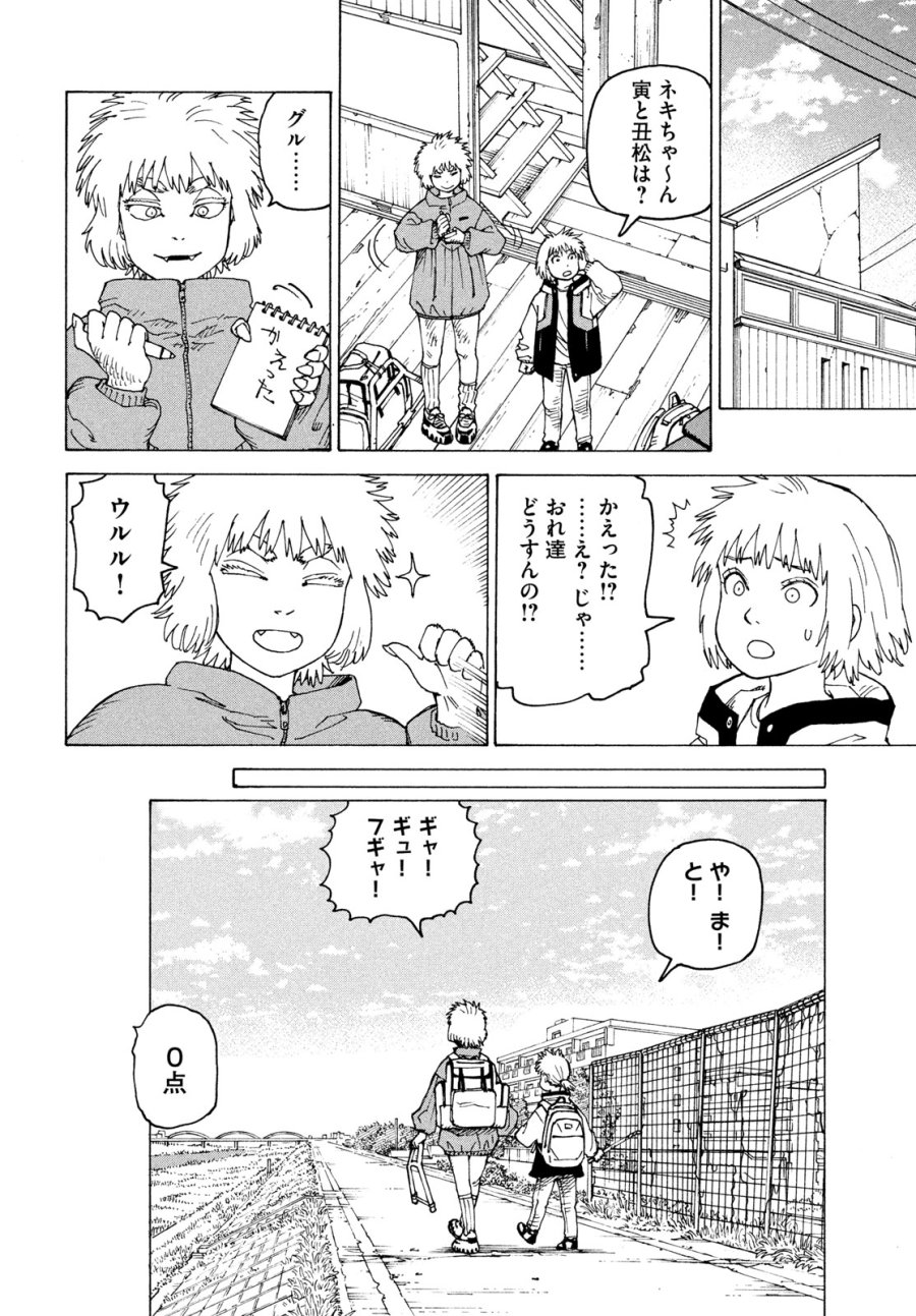 天国大魔境 第83話 - Page 24
