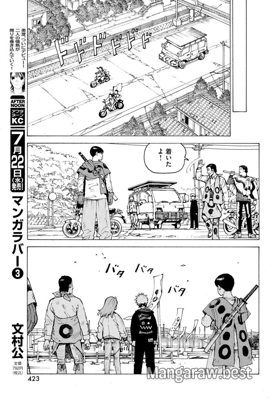天国大魔境 第83話 - Page 25