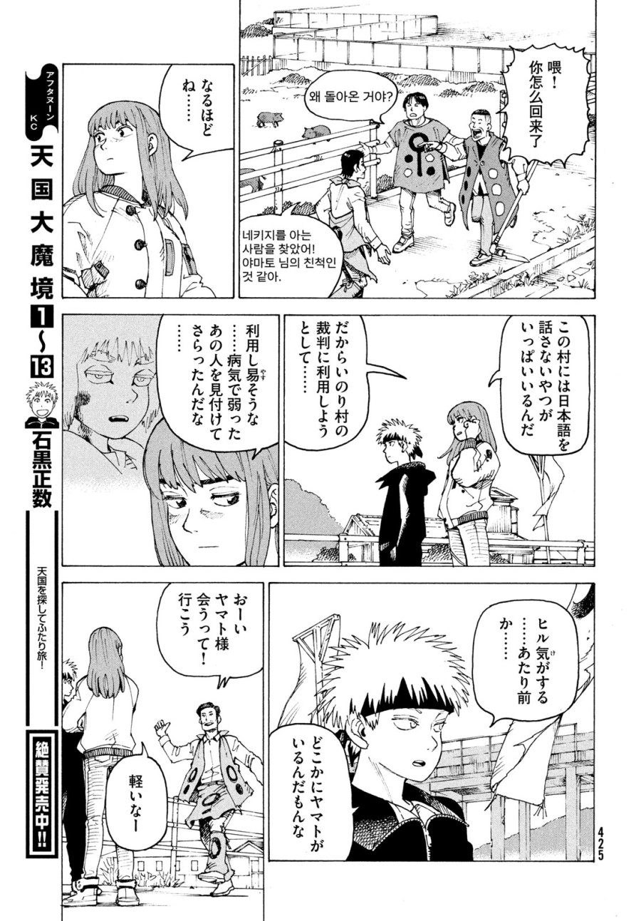 天国大魔境 第83話 - Page 27