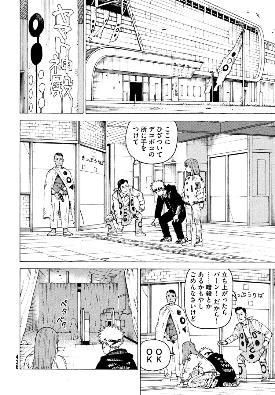 天国大魔境 第83話 - Page 28