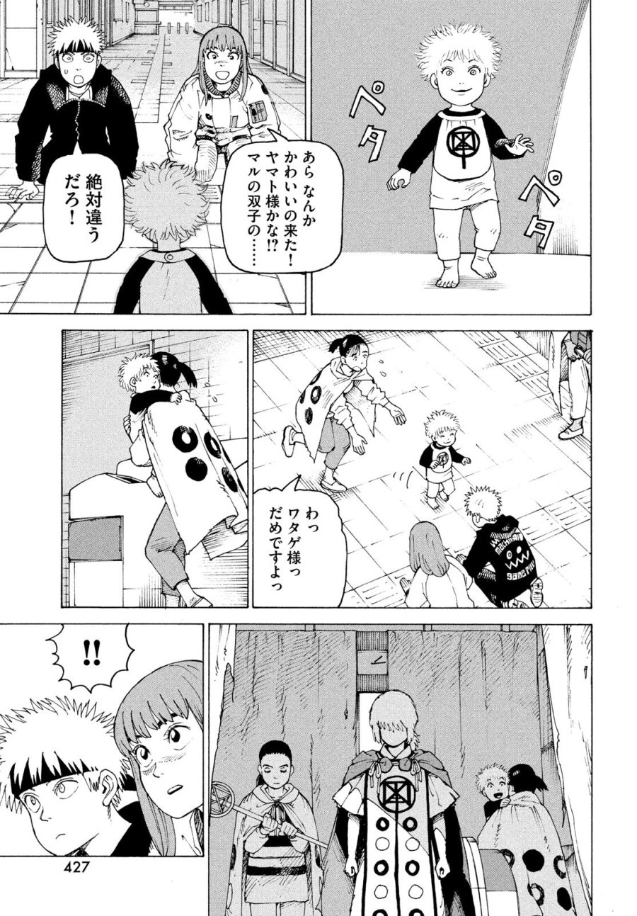 天国大魔境 第83話 - Page 29