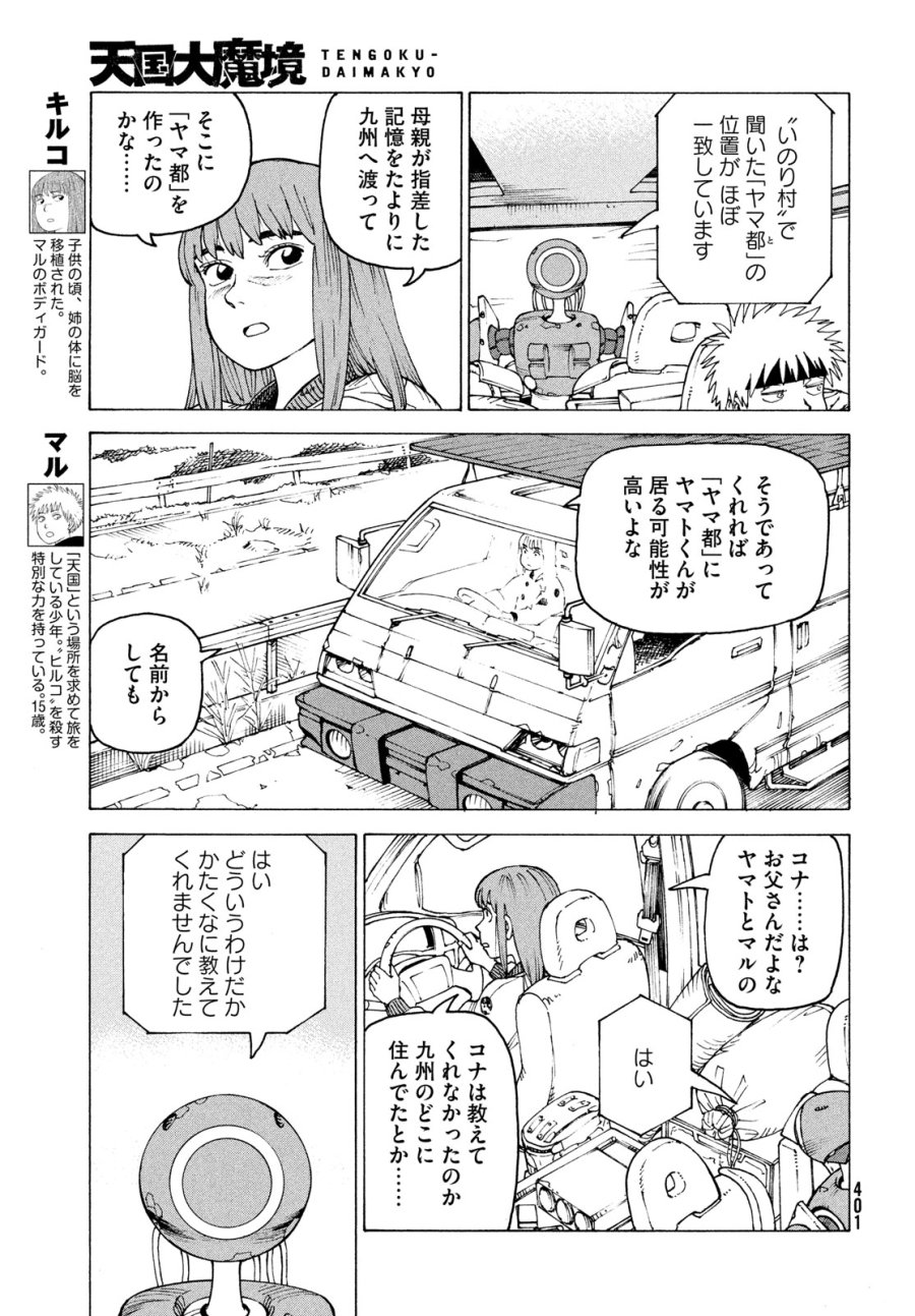 天国大魔境 第83話 - Page 3