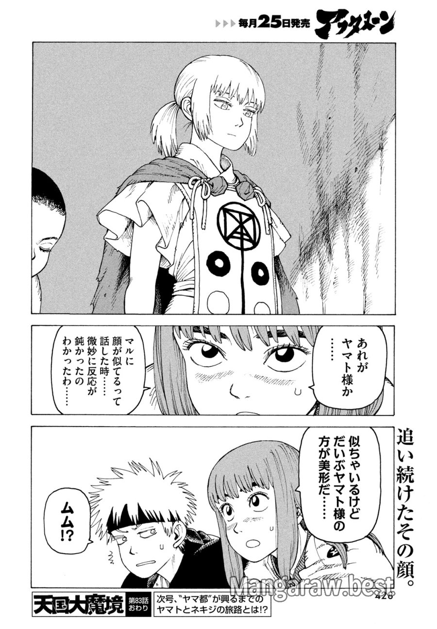 天国大魔境 第83話 - Page 30