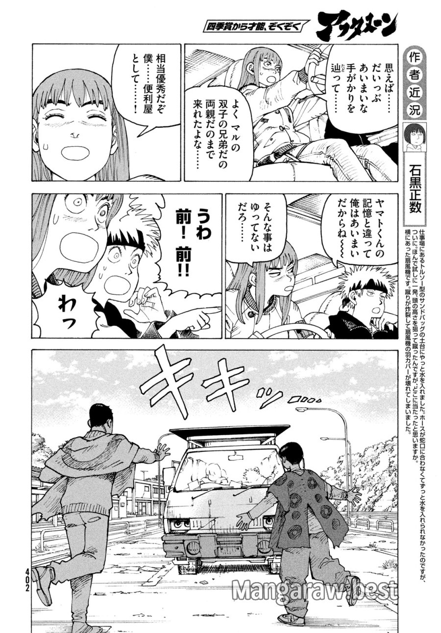 天国大魔境 第83話 - Page 4