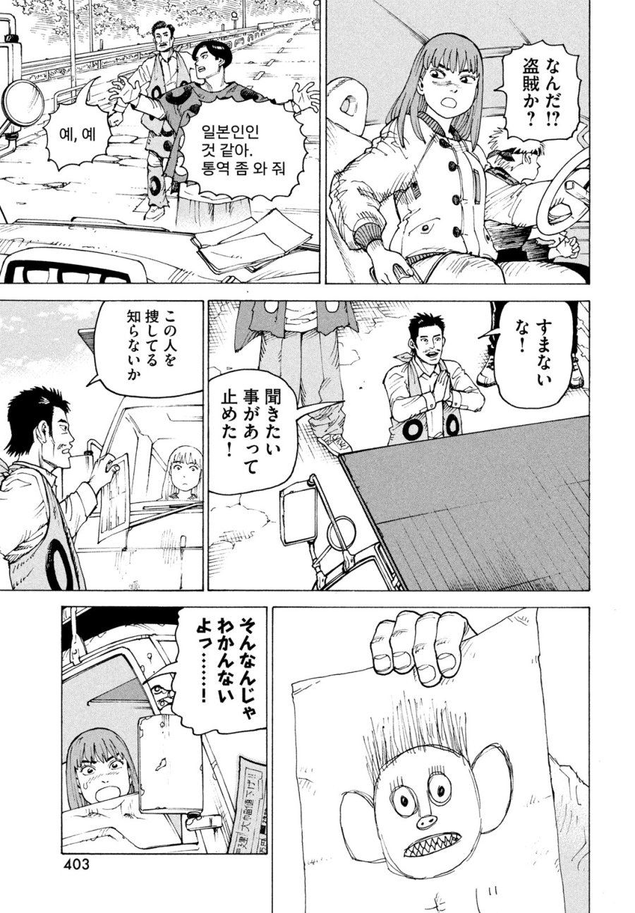 天国大魔境 第83話 - Page 5