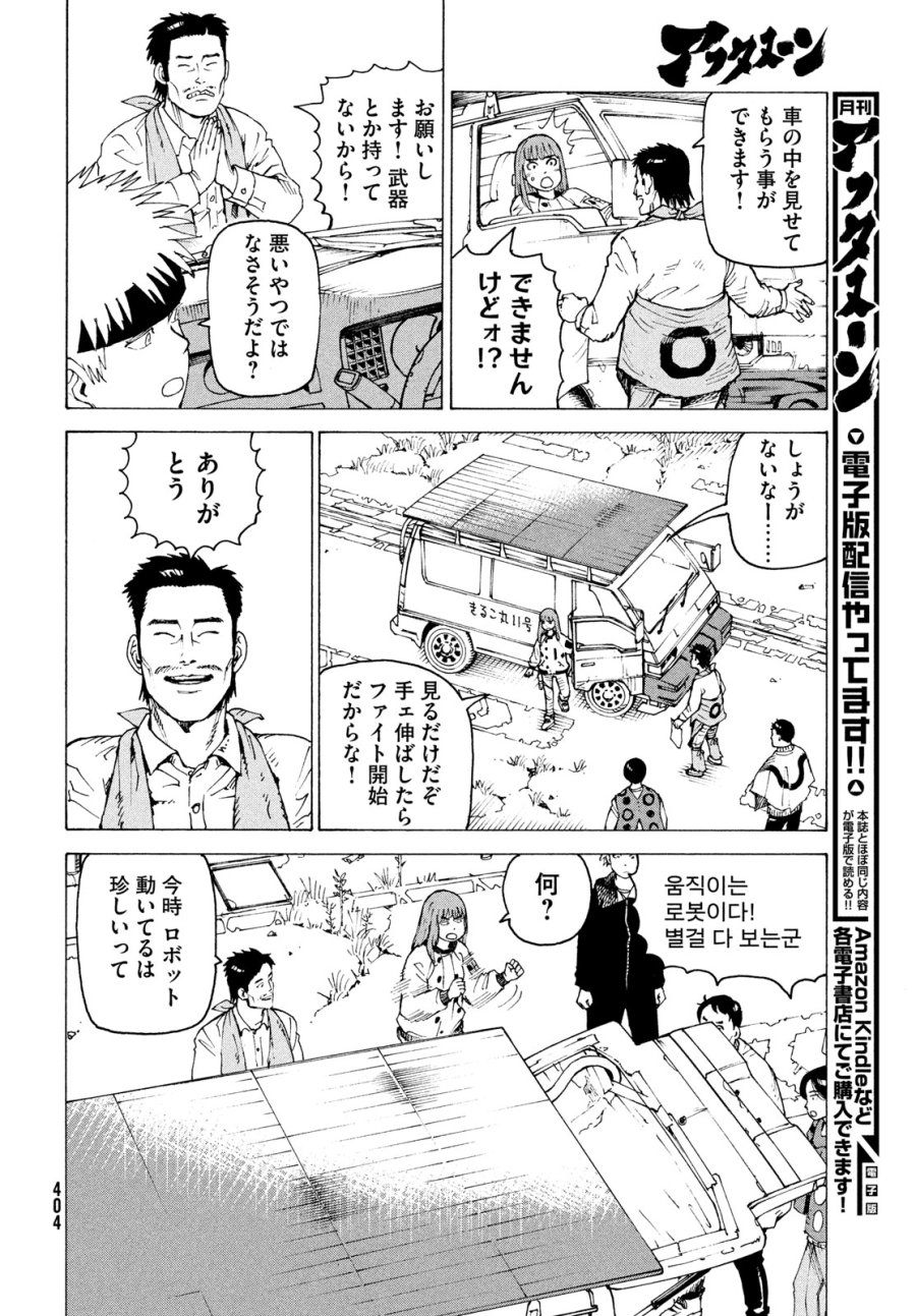 天国大魔境 第83話 - Page 6