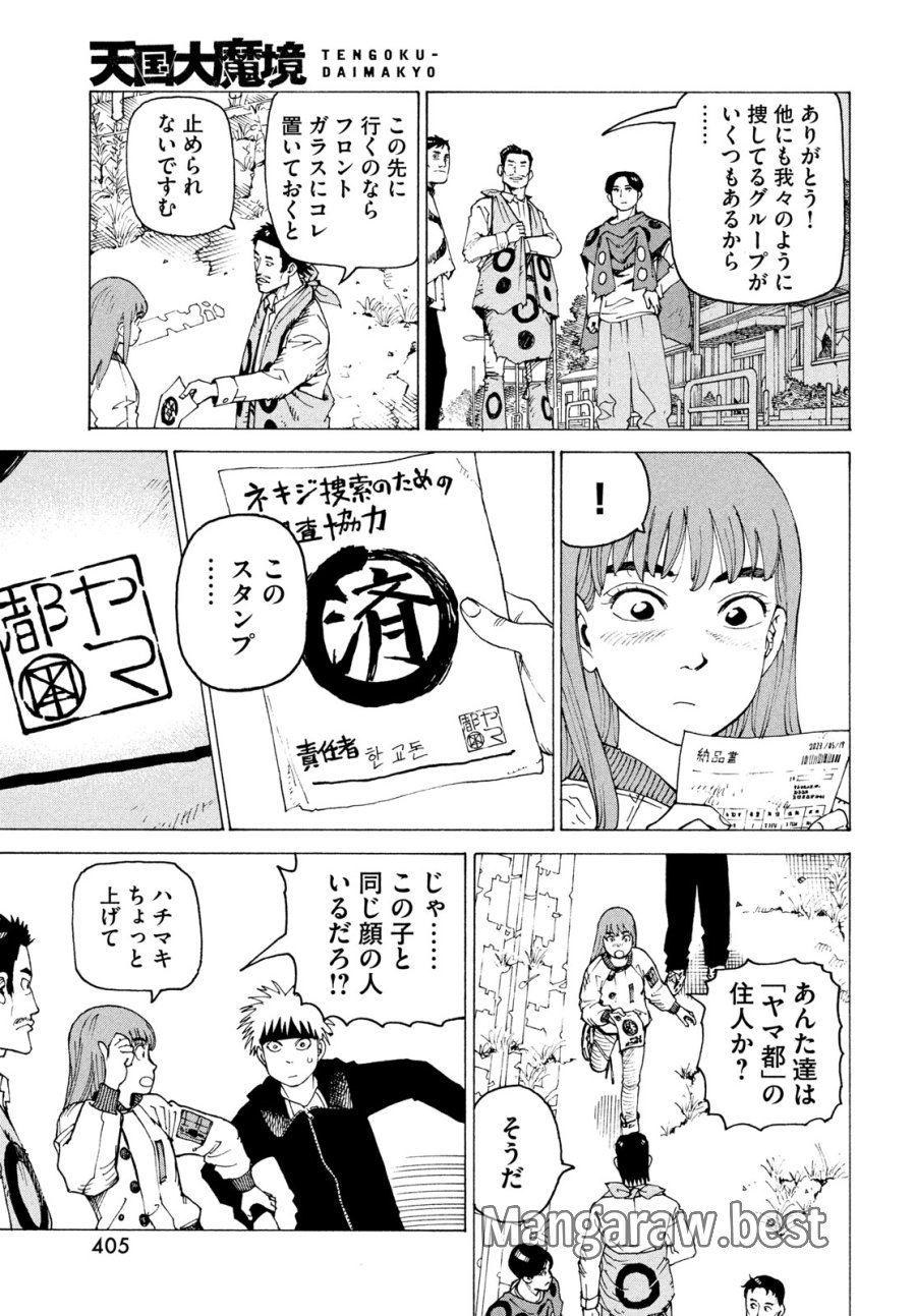 天国大魔境 第83話 - Page 7