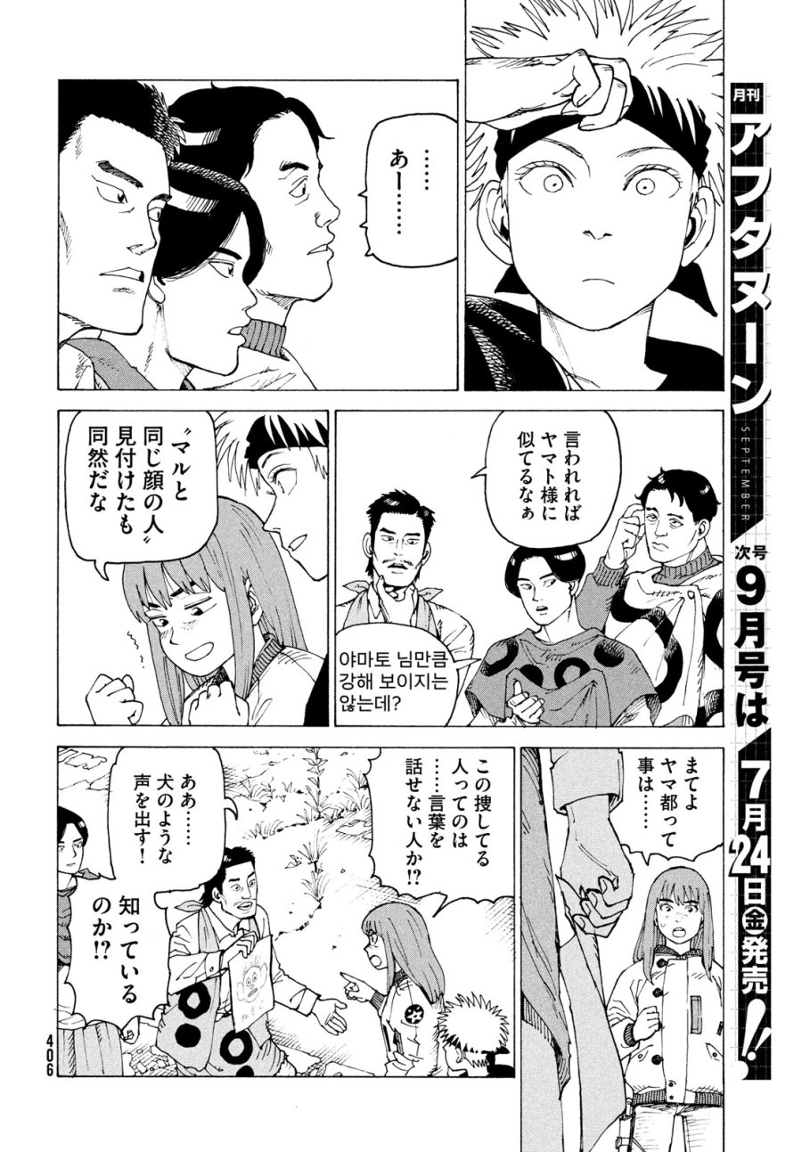 天国大魔境 第83話 - Page 8