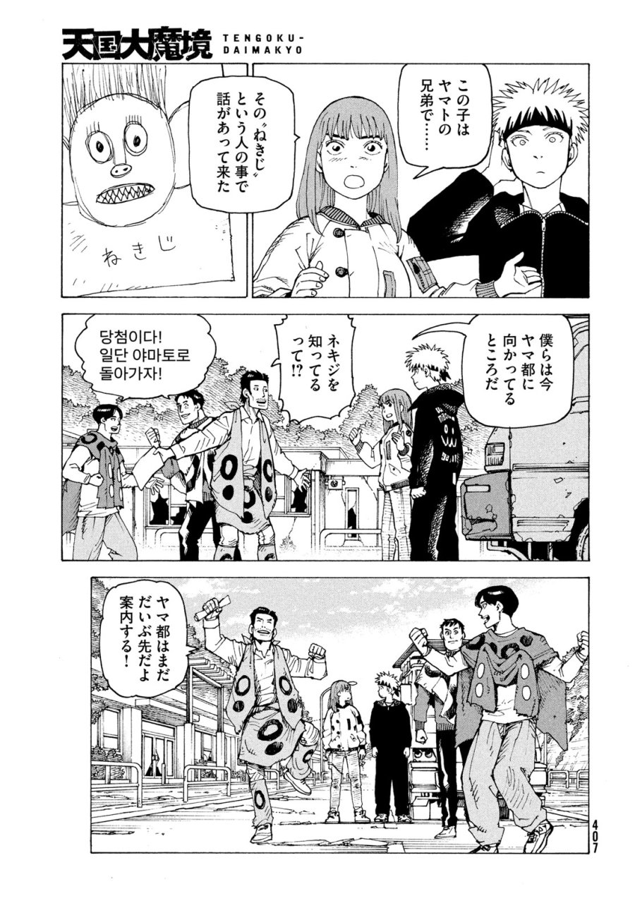 天国大魔境 第83話 - Page 9