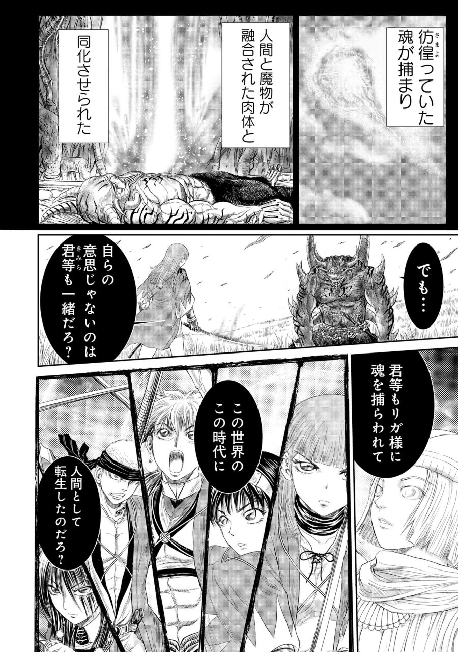 異世界新選組 第15.2話 - Page 2