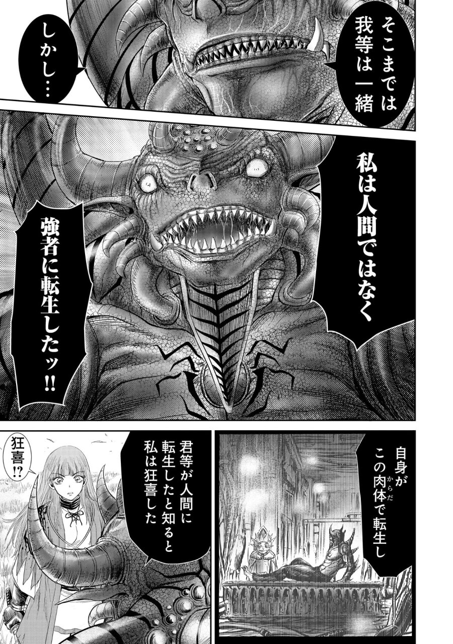 異世界新選組 第15.2話 - Page 3
