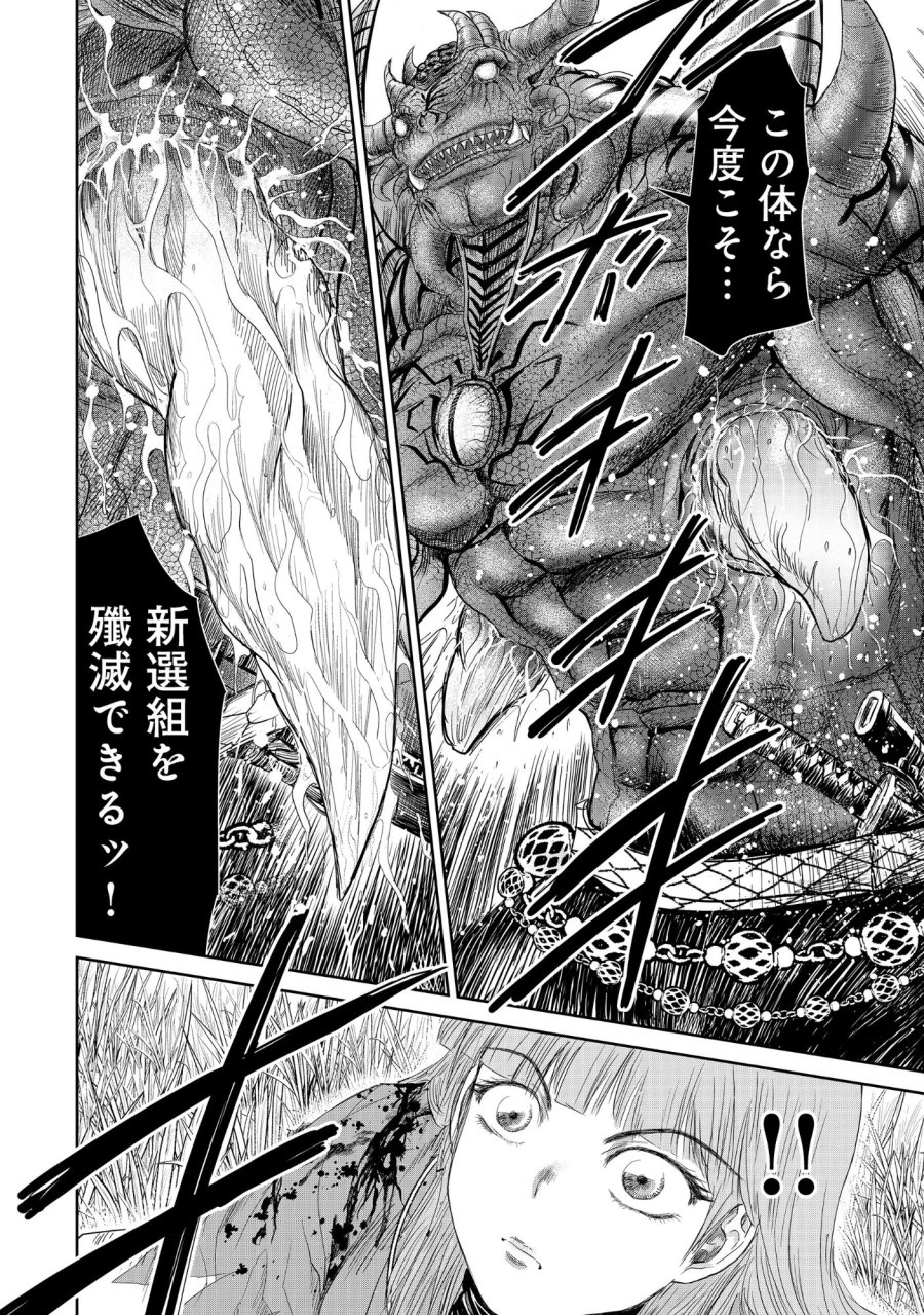 異世界新選組 第15.2話 - Page 4