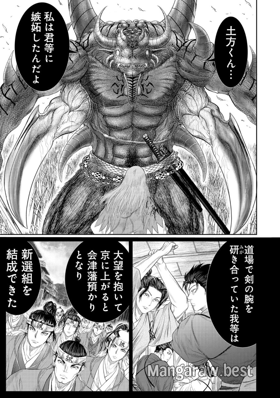 異世界新選組 第15.2話 - Page 5