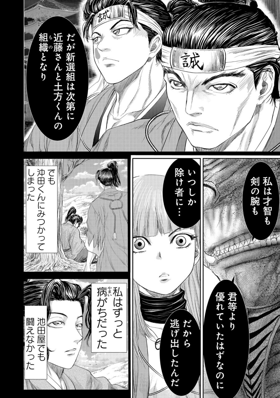 異世界新選組 第15.2話 - Page 6